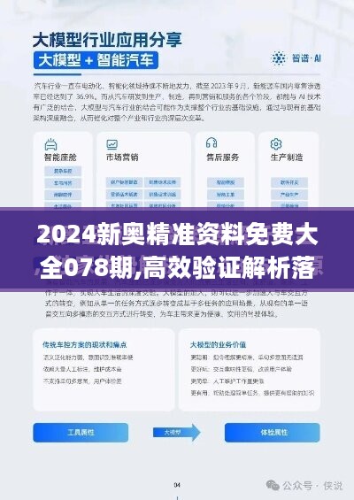 2024新奥资料免费精准资料——揭示背后的真相与风险｜版本制U91.263