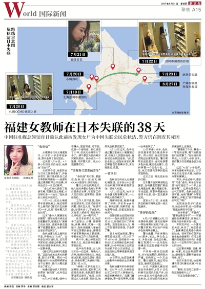 福建女教师失联最新｜福建女教师失联进展速递