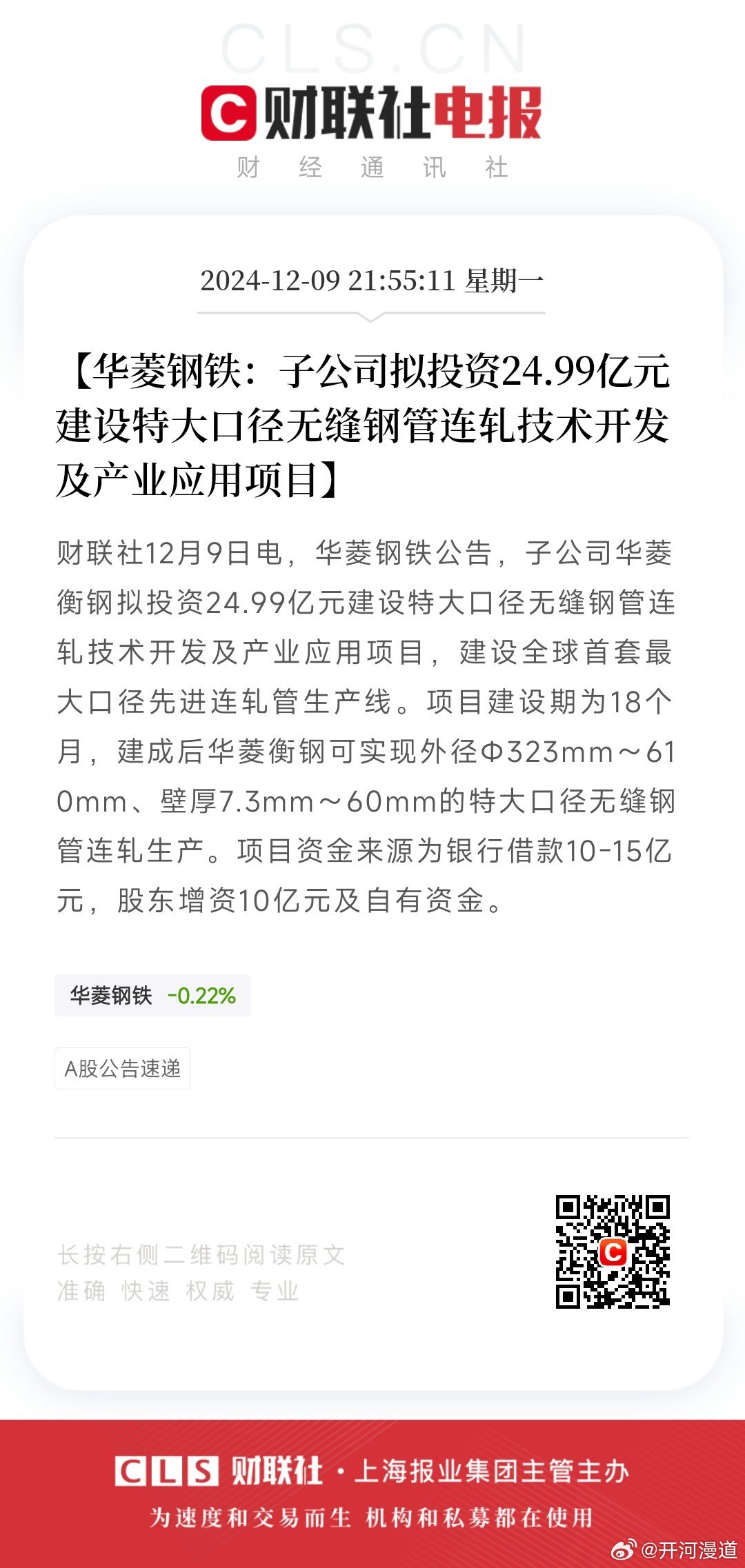 华凌钢铁最新消息，华凌钢铁资讯速递