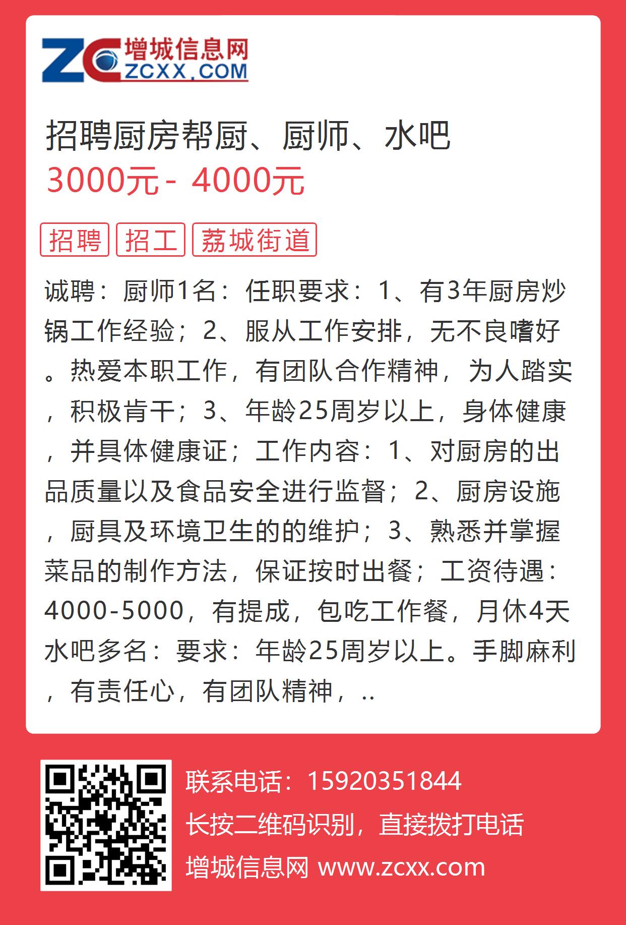 厨师最新招聘信息：厨师职位火热招募中