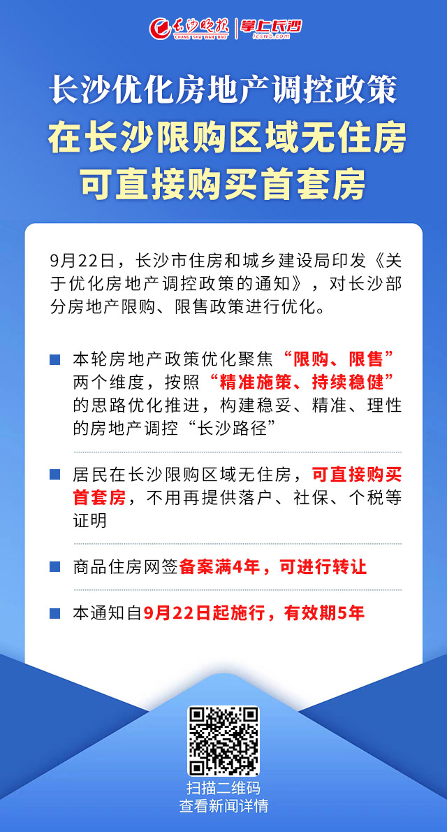 长沙房产政策最新消息，长沙楼市政策最新动态