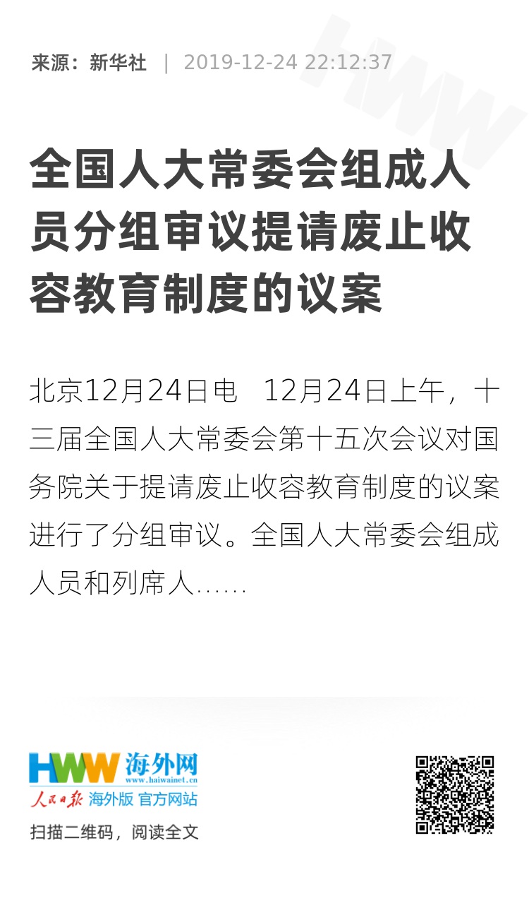 废除收容教育最新消息-“收容教育废止动态速递”