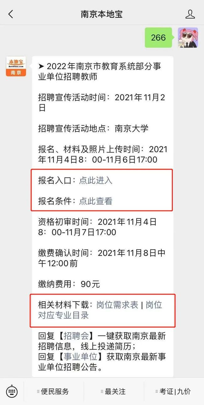 南京药店最新职位招募公告