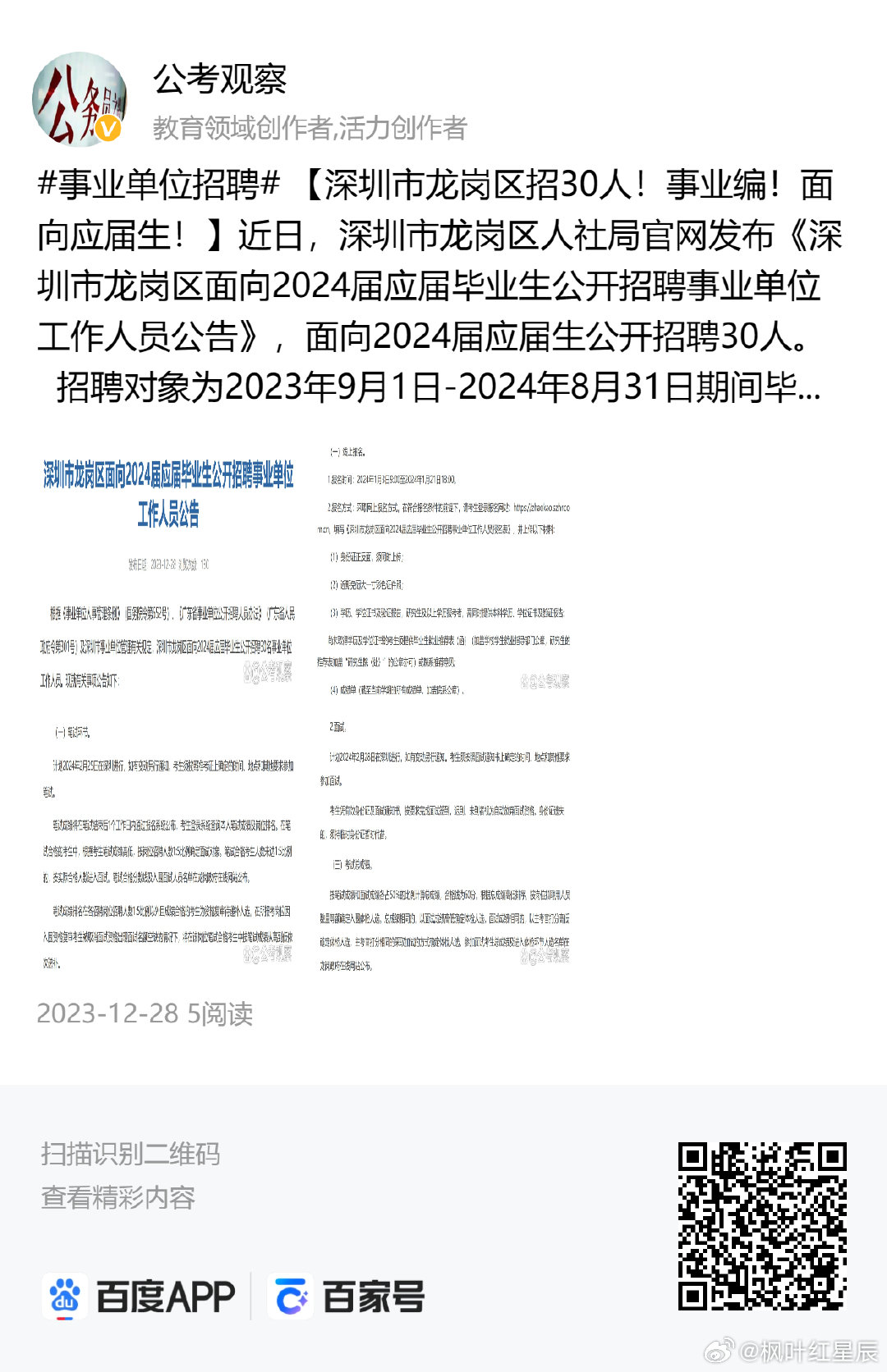 西丽新区招聘资讯速递