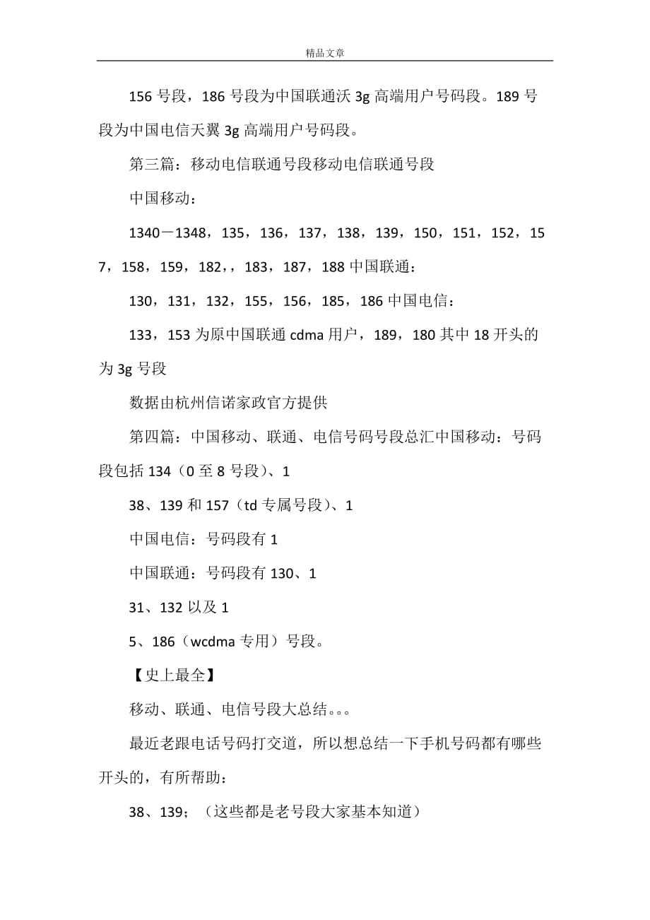 2025年度全新发布的移动通信号码段大盘点