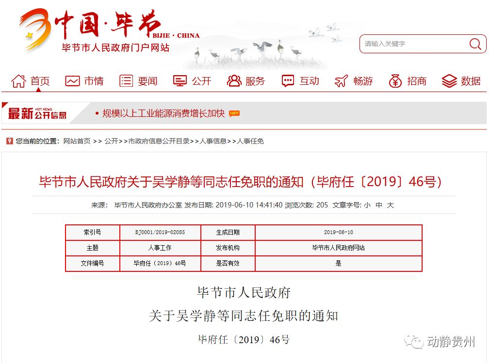 2025年赫章地区最新官员任免动态全解析